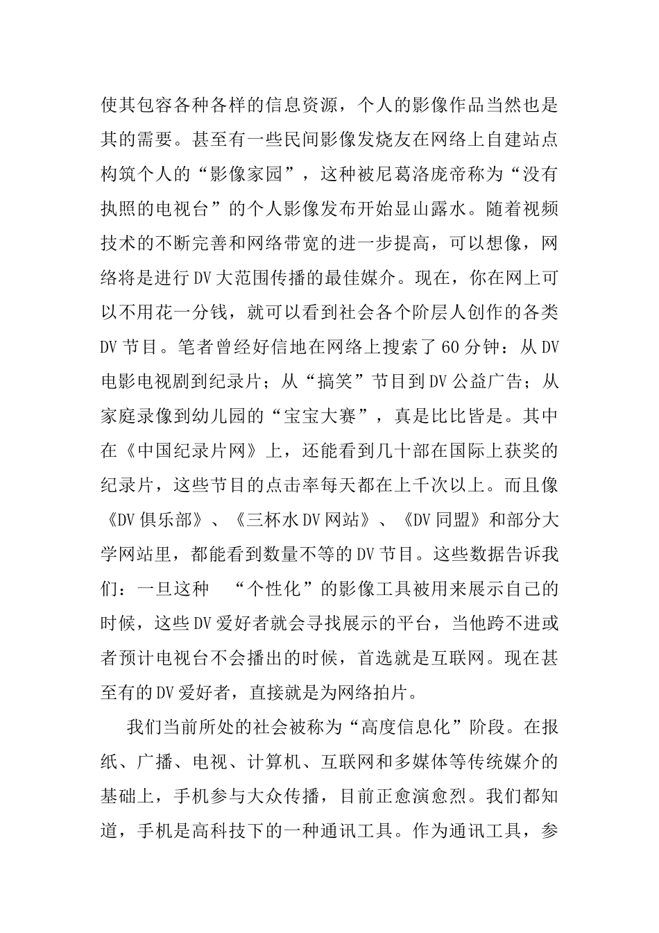 DV个人传播的个性化及其社会影响分析研究  工商管理专业_第3页