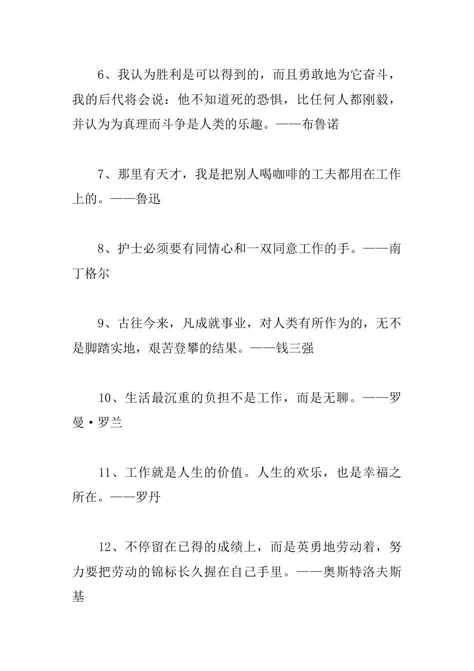 有关事业的励志名言警句_第2页