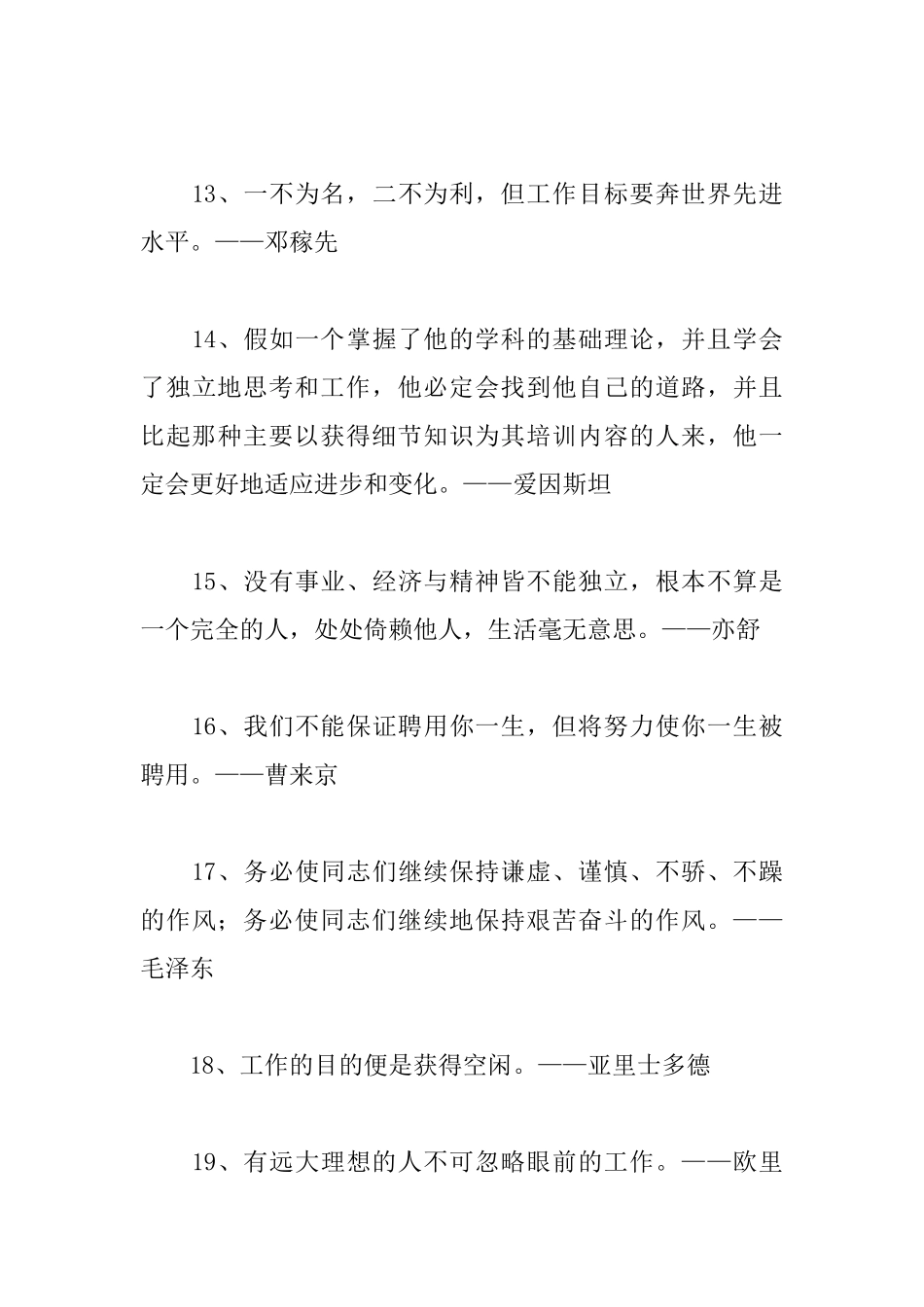 有关事业的励志名言警句_第3页