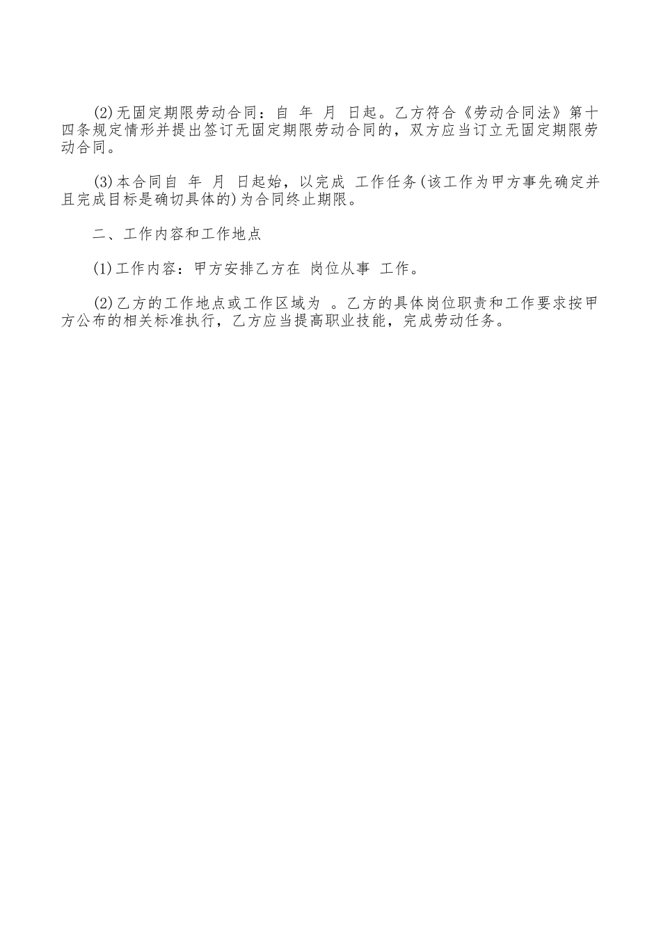 有关于2025年劳动合同的范本_第2页