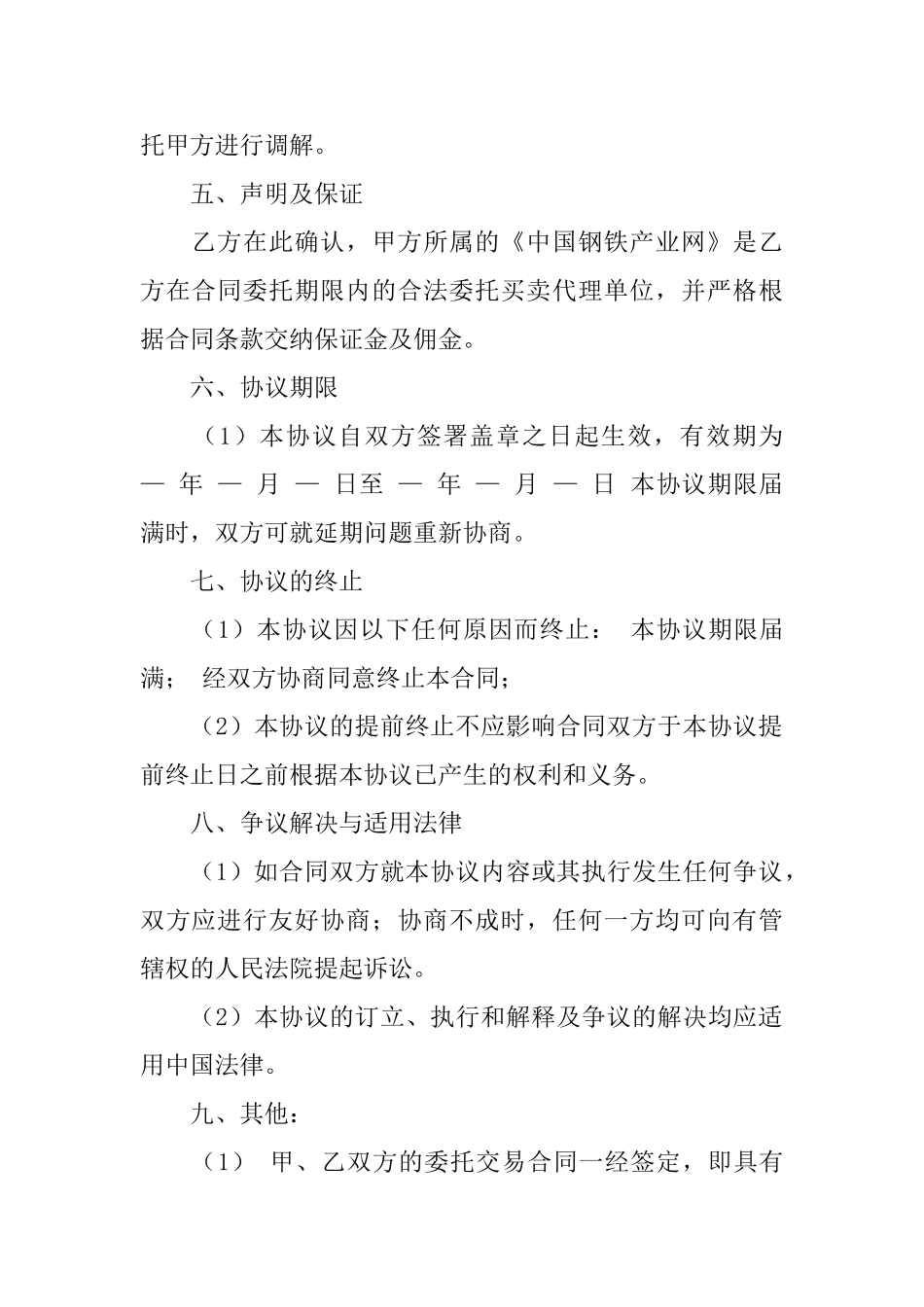有关买卖合同范文汇总六篇_第3页