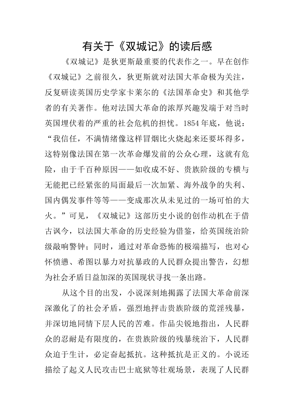 有关于《双城记》的读后感_第1页
