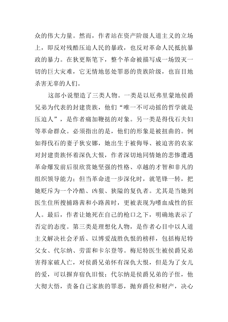 有关于《双城记》的读后感_第2页