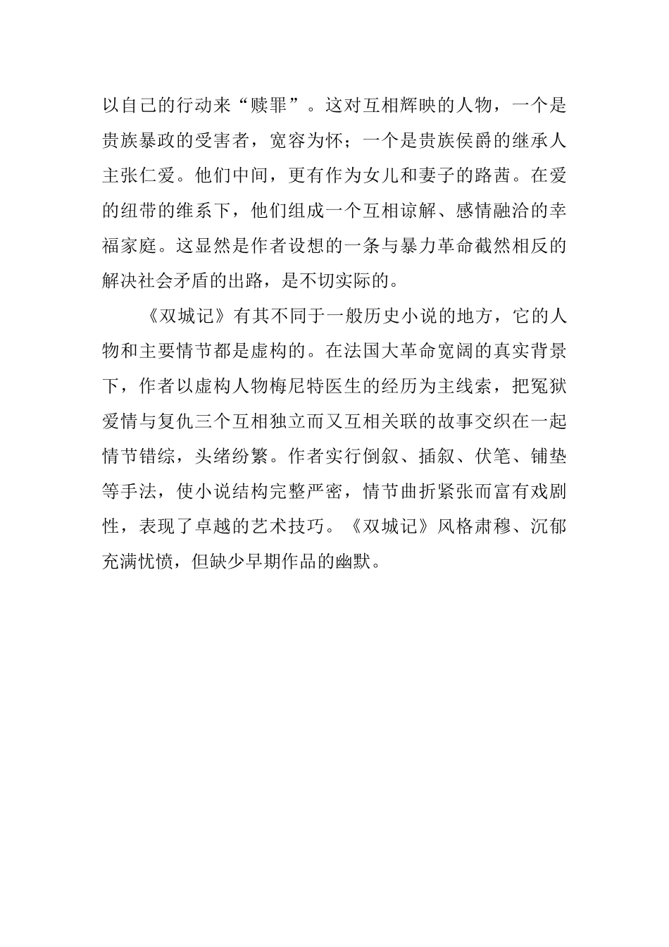 有关于《双城记》的读后感_第3页