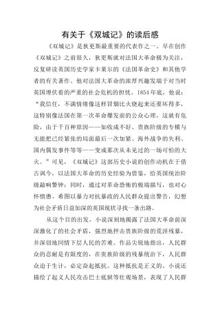 有关于《双城记》的读后感