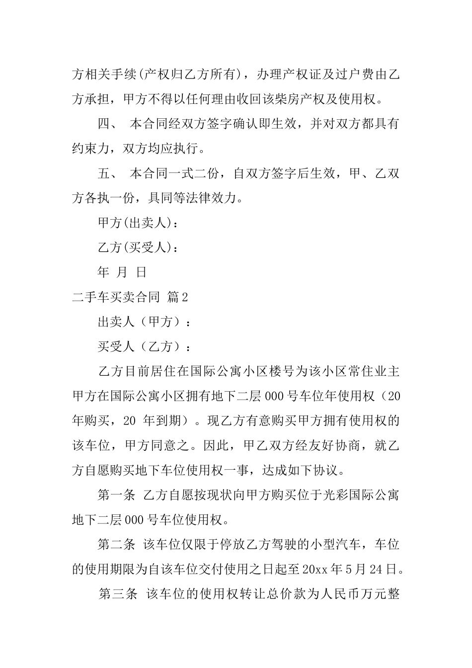 有关二手车买卖合同四篇_第2页