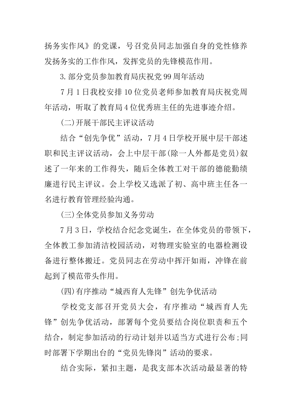 有关于七一建党节的活动总结模板三篇_第3页