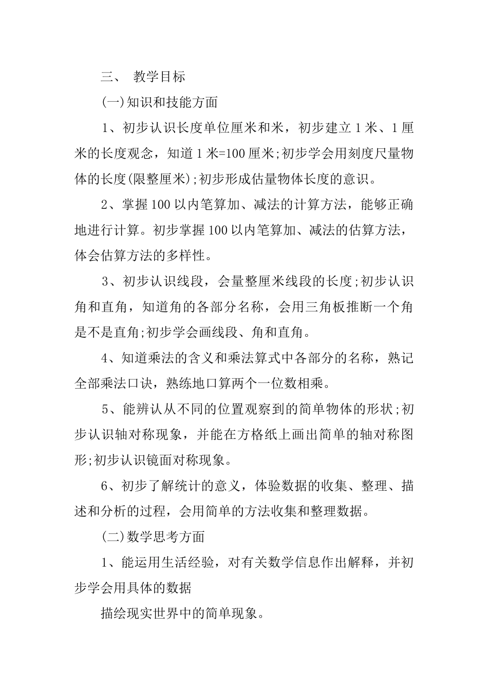 有关二年级数学教学的工作总结_第2页