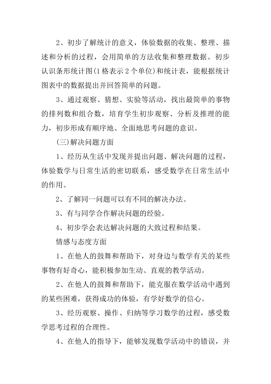 有关二年级数学教学的工作总结_第3页