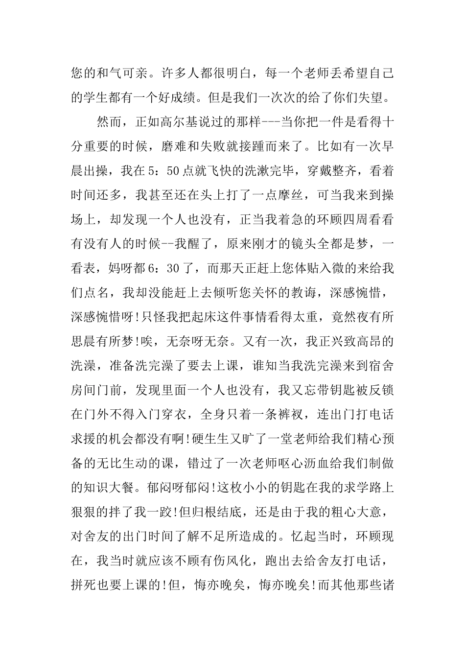 有关于上课玩手机的检讨书_第2页