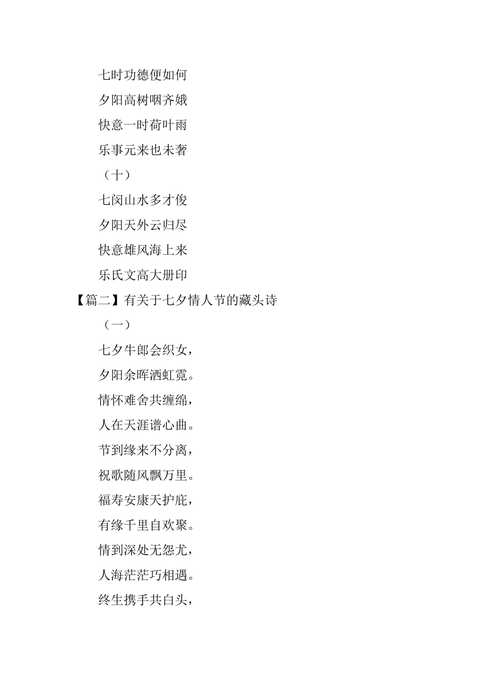 有关于七夕情人节的藏头诗_第3页