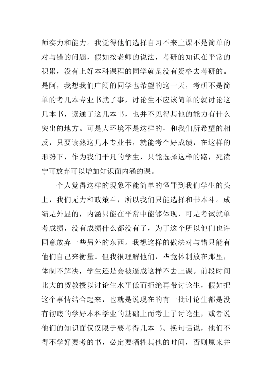 有关于上课迟到的检讨书范文_第2页