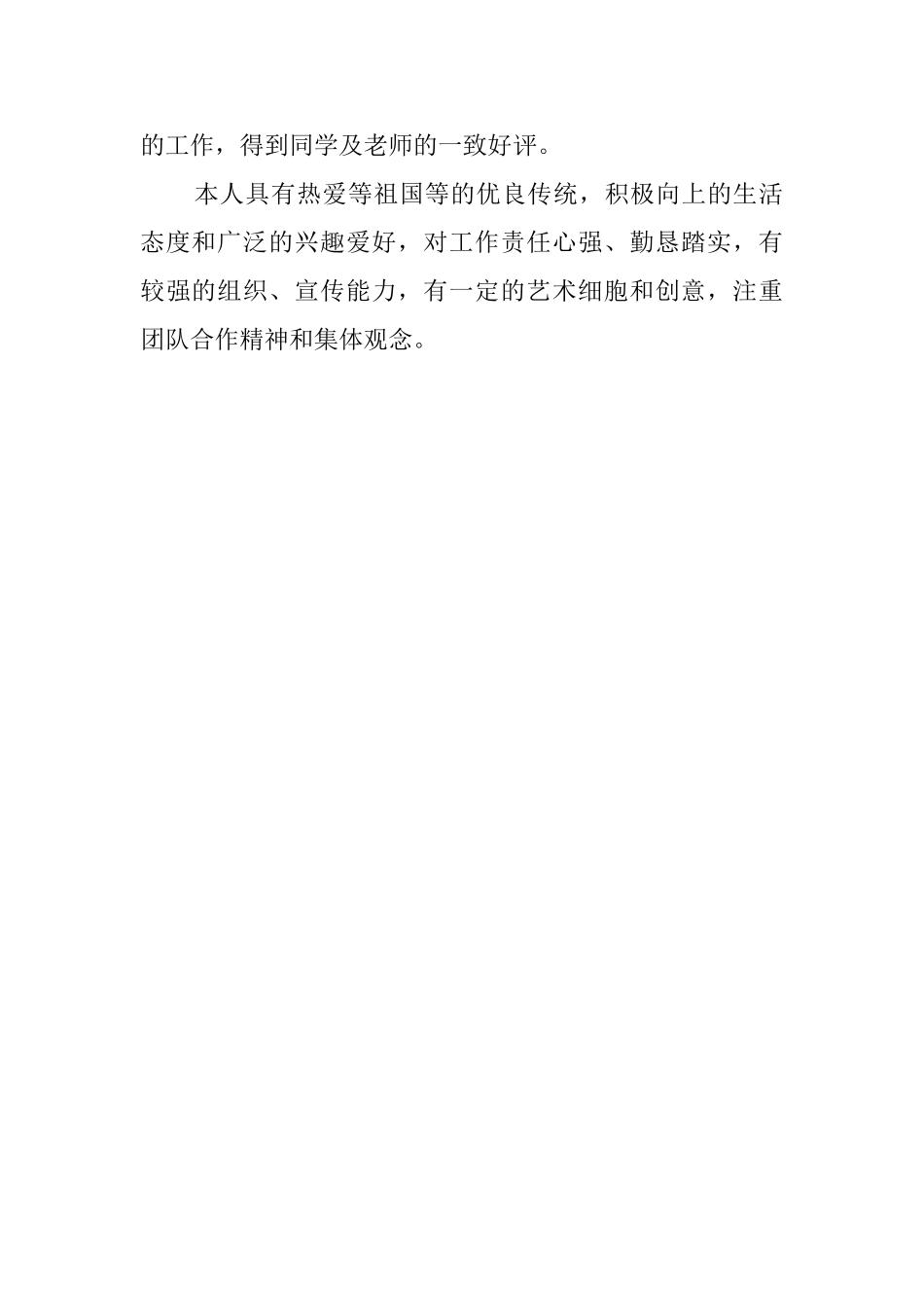 有关于中学生的自我鉴定范文_第2页