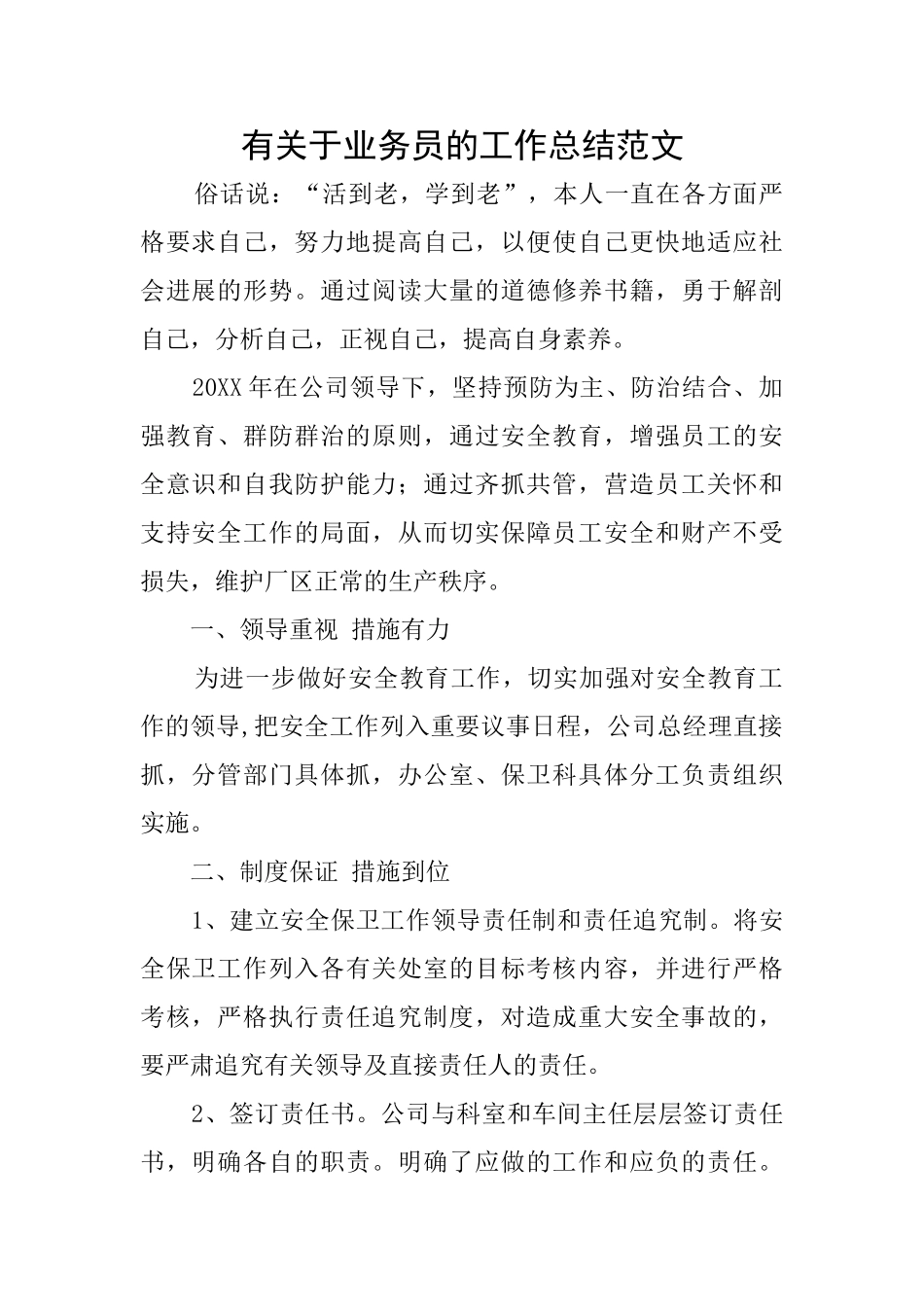 有关于业务员的工作总结范文_第1页