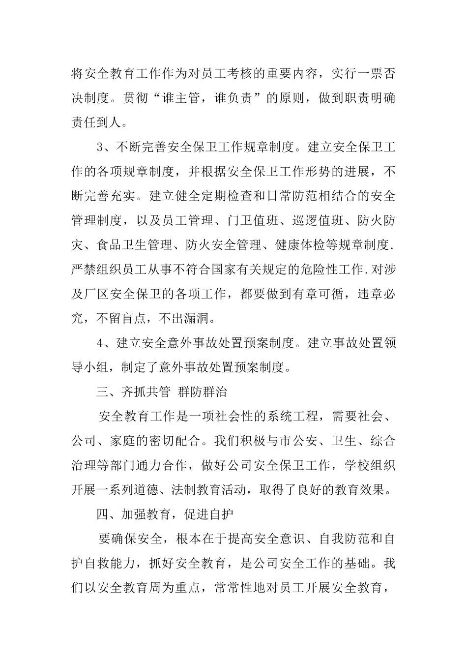 有关于业务员的工作总结范文_第2页