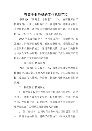 有关于业务员的工作总结范文