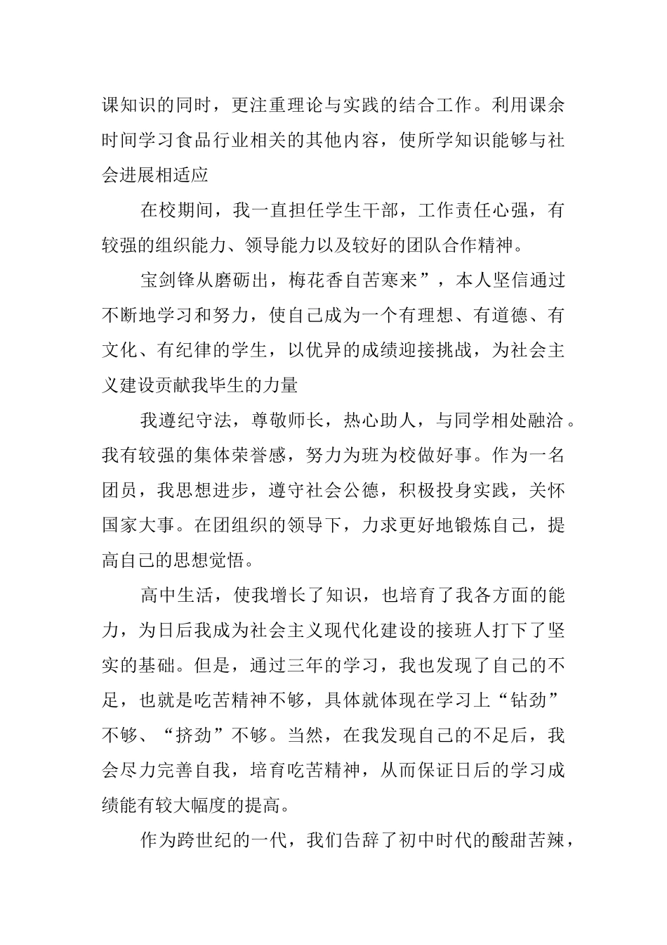 有关于中学生自我评语_第2页