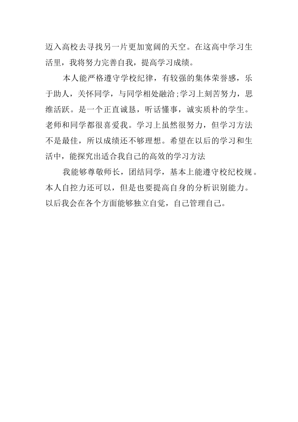 有关于中学生自我评语_第3页