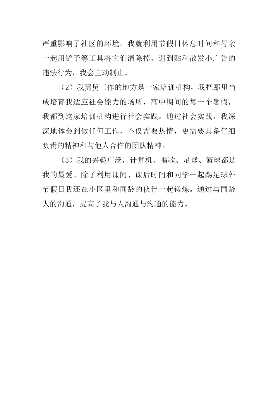 有关于个性发展的自我评价_第2页