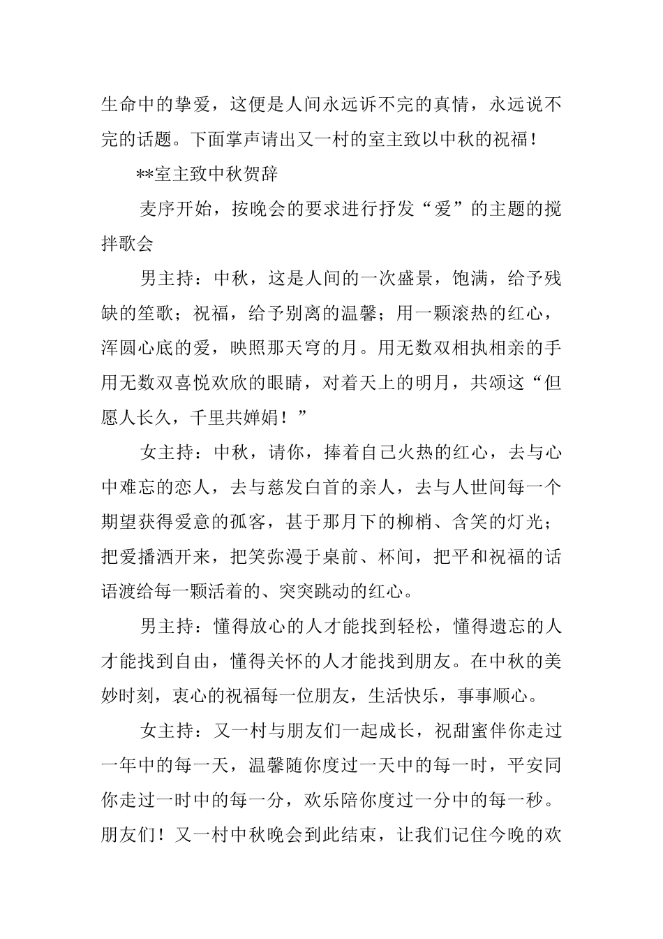 有关于中秋节晚会的主持词_第2页