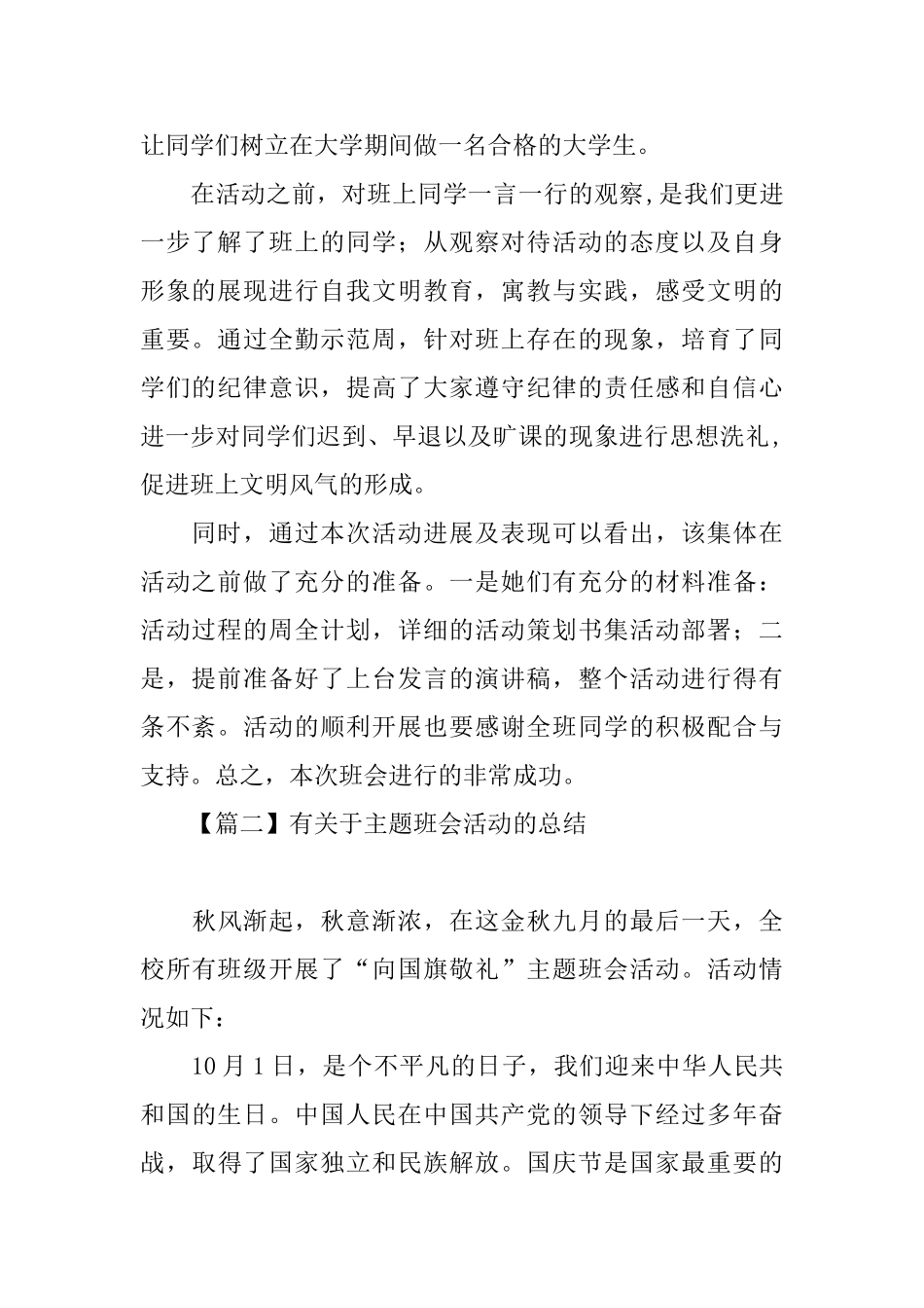 有关于主题班会活动的总结_第2页