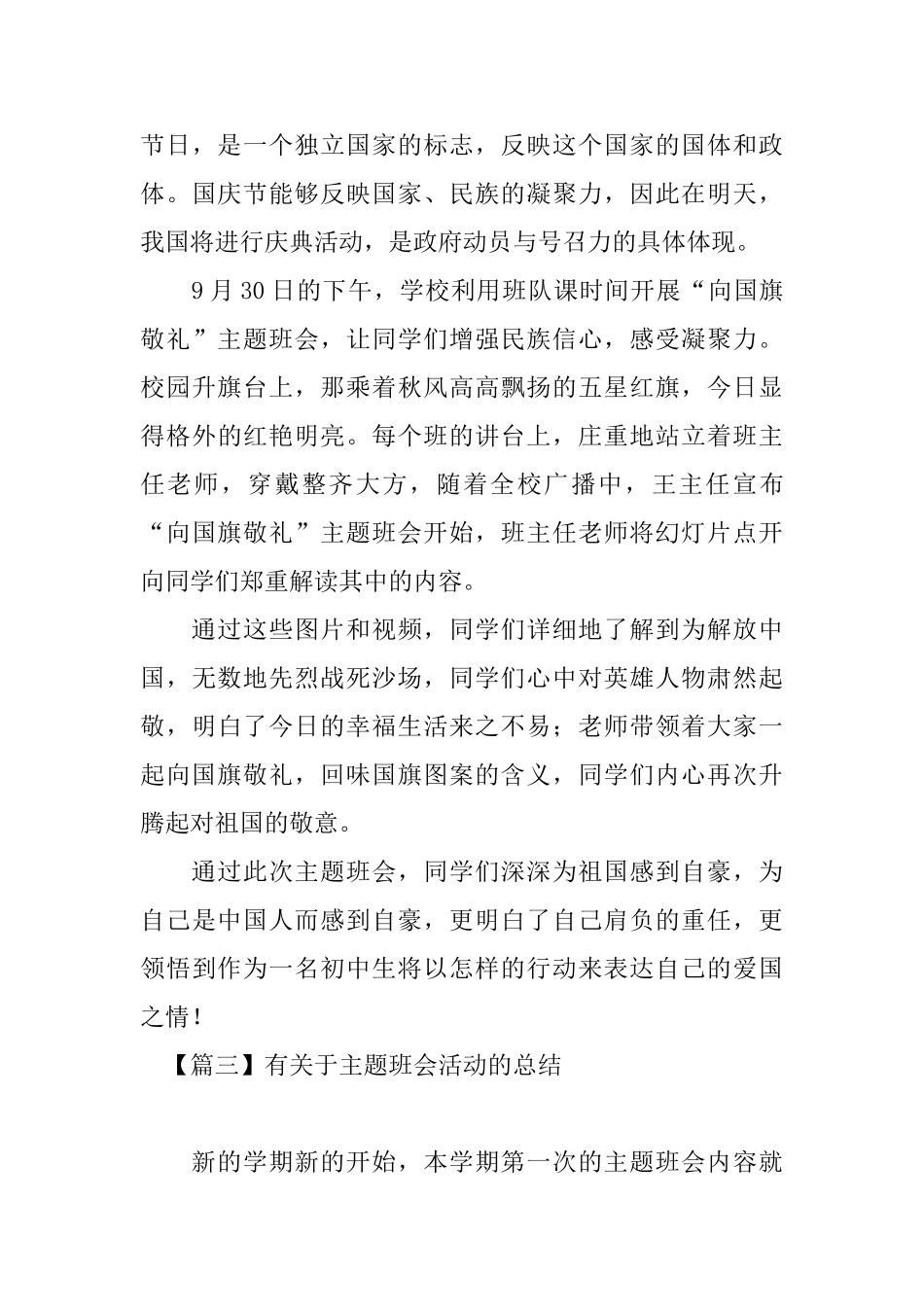有关于主题班会活动的总结_第3页