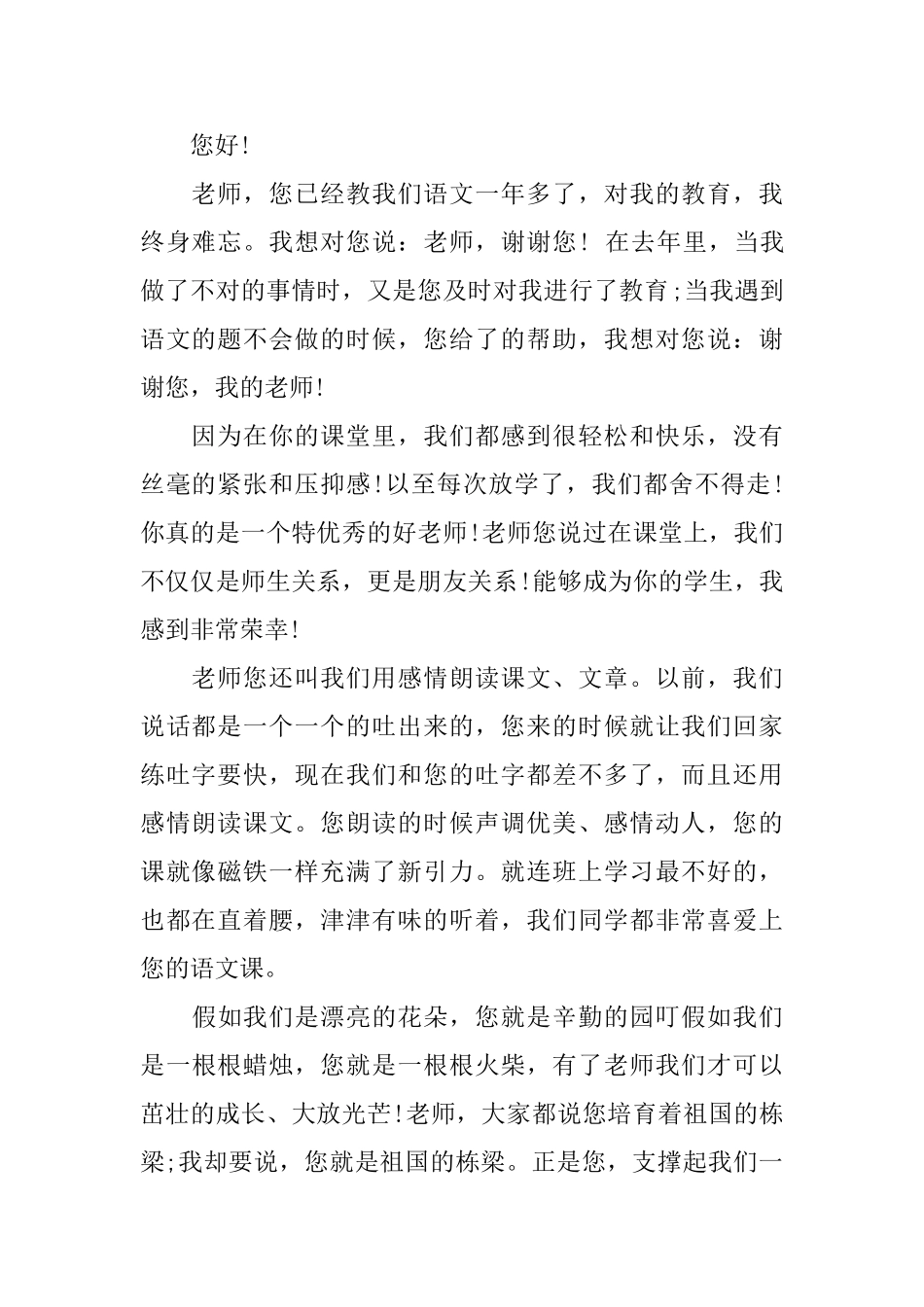 有关于中考语文的感谢信_第2页