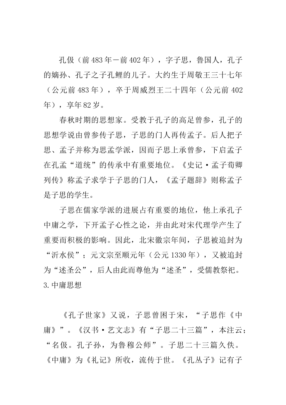 有关于中庸的作者是谁_第2页