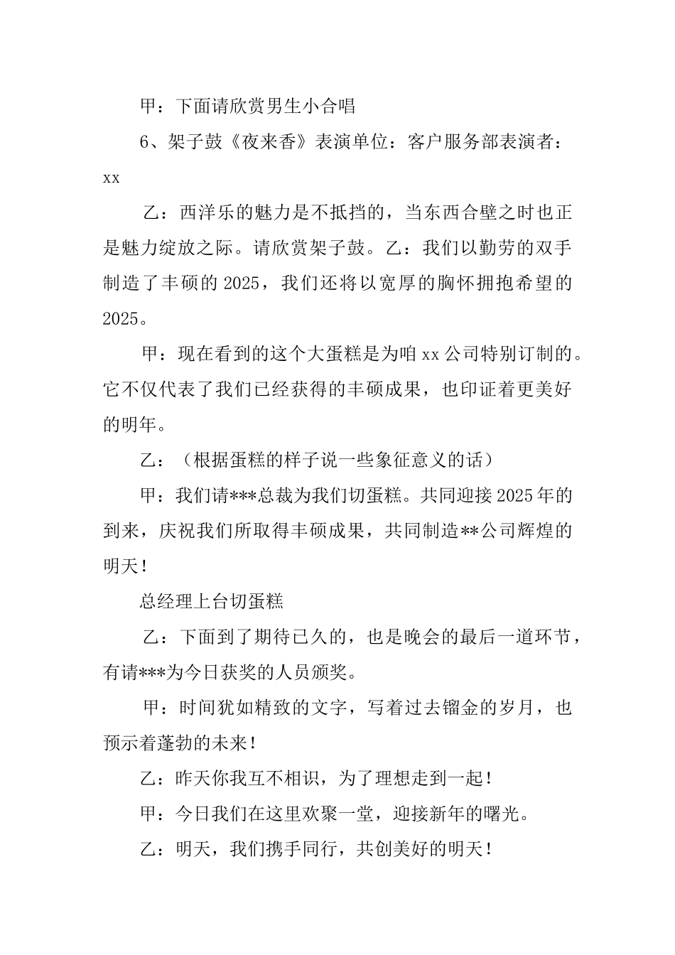 有关于企业晚会的主持词范文_第3页