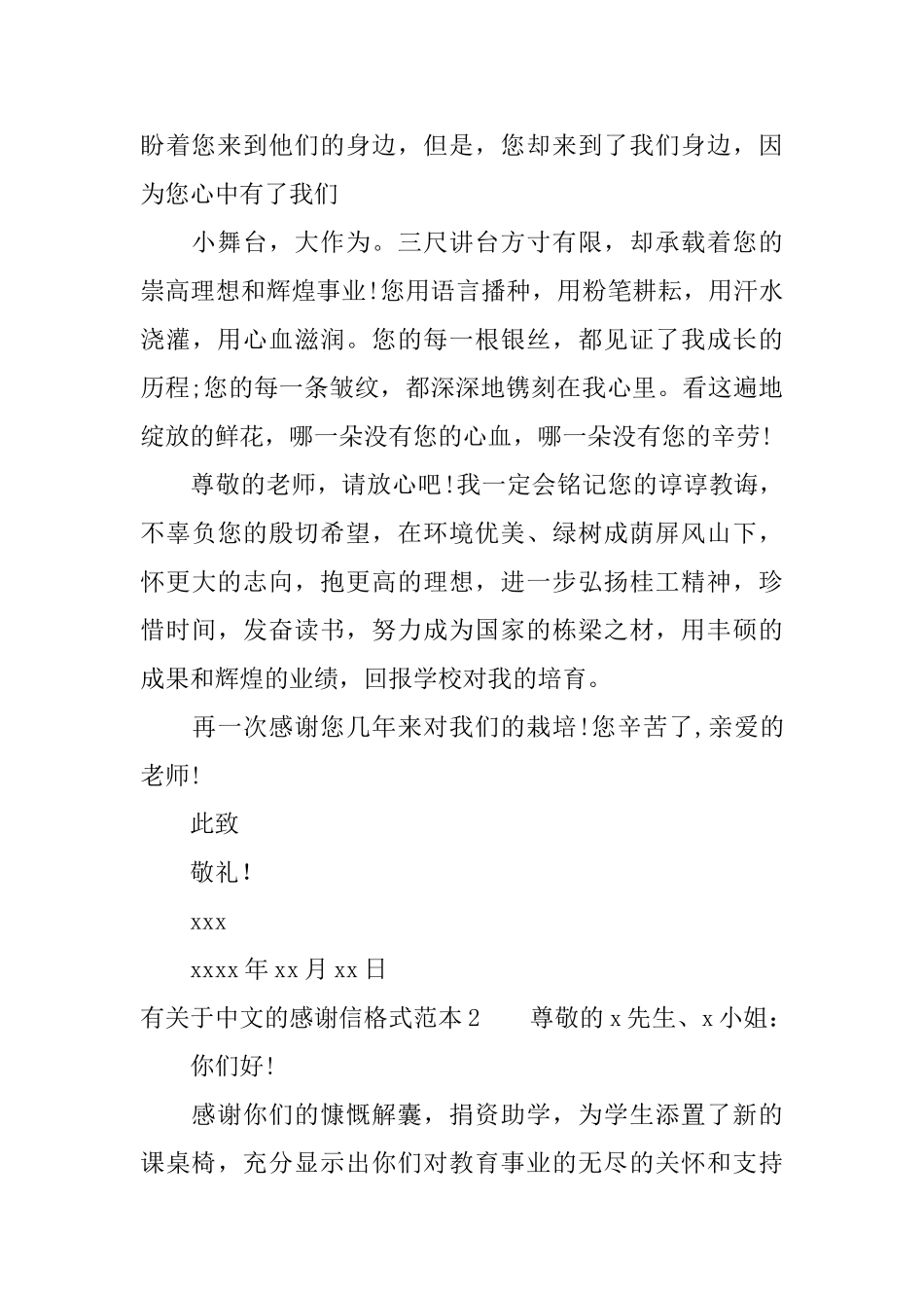 有关于中文的感谢信格式_第2页
