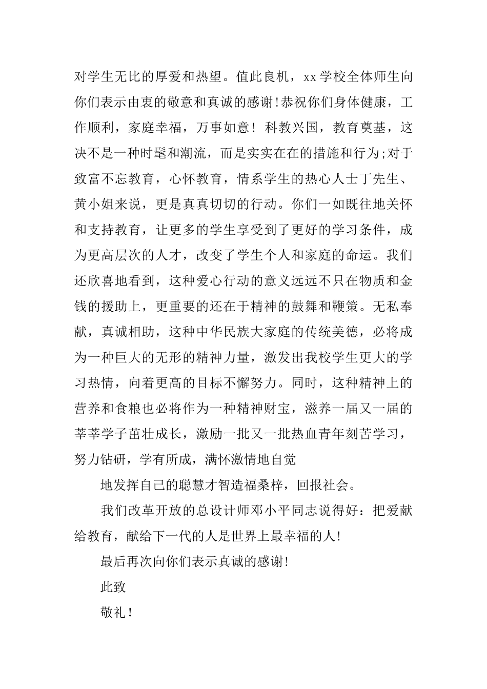 有关于中文的感谢信格式_第3页