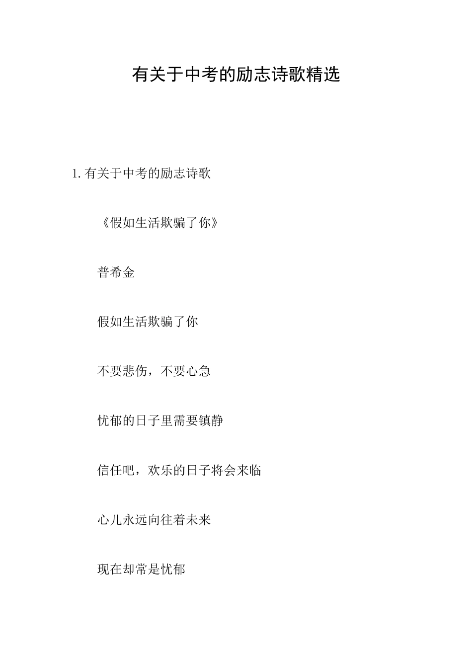 有关于中考的励志诗歌精选_第1页