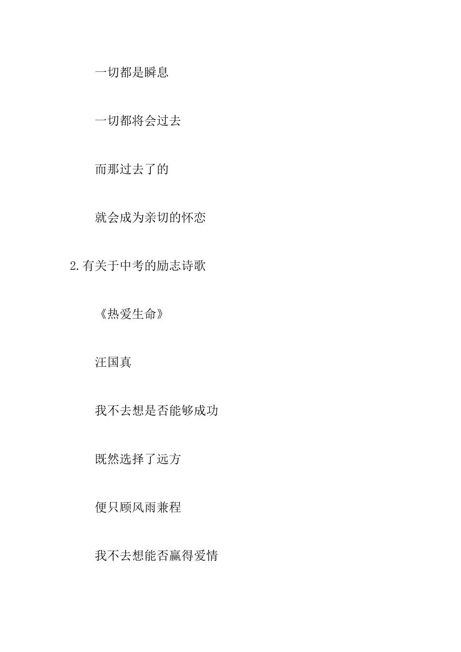 有关于中考的励志诗歌精选_第2页