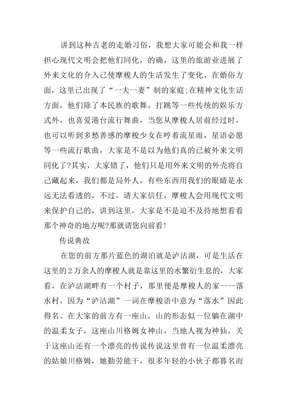 有关于云南泸沽湖的导游词_第3页