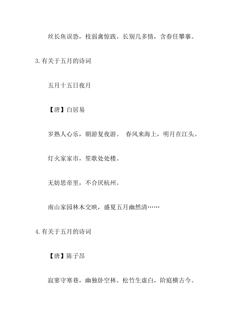 有关于五月的诗词集锦15首_第2页