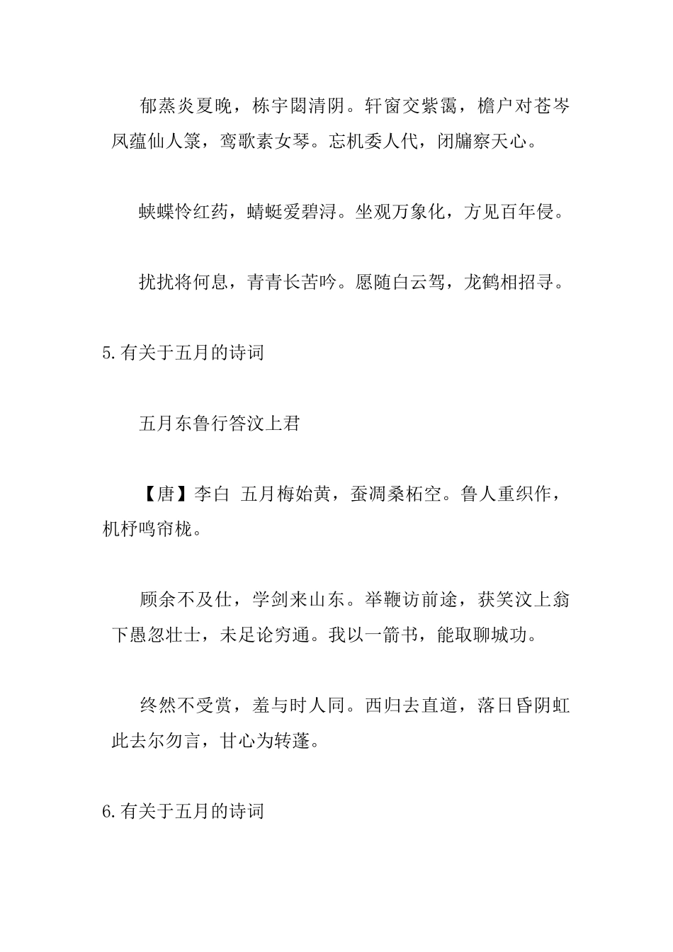 有关于五月的诗词集锦15首_第3页