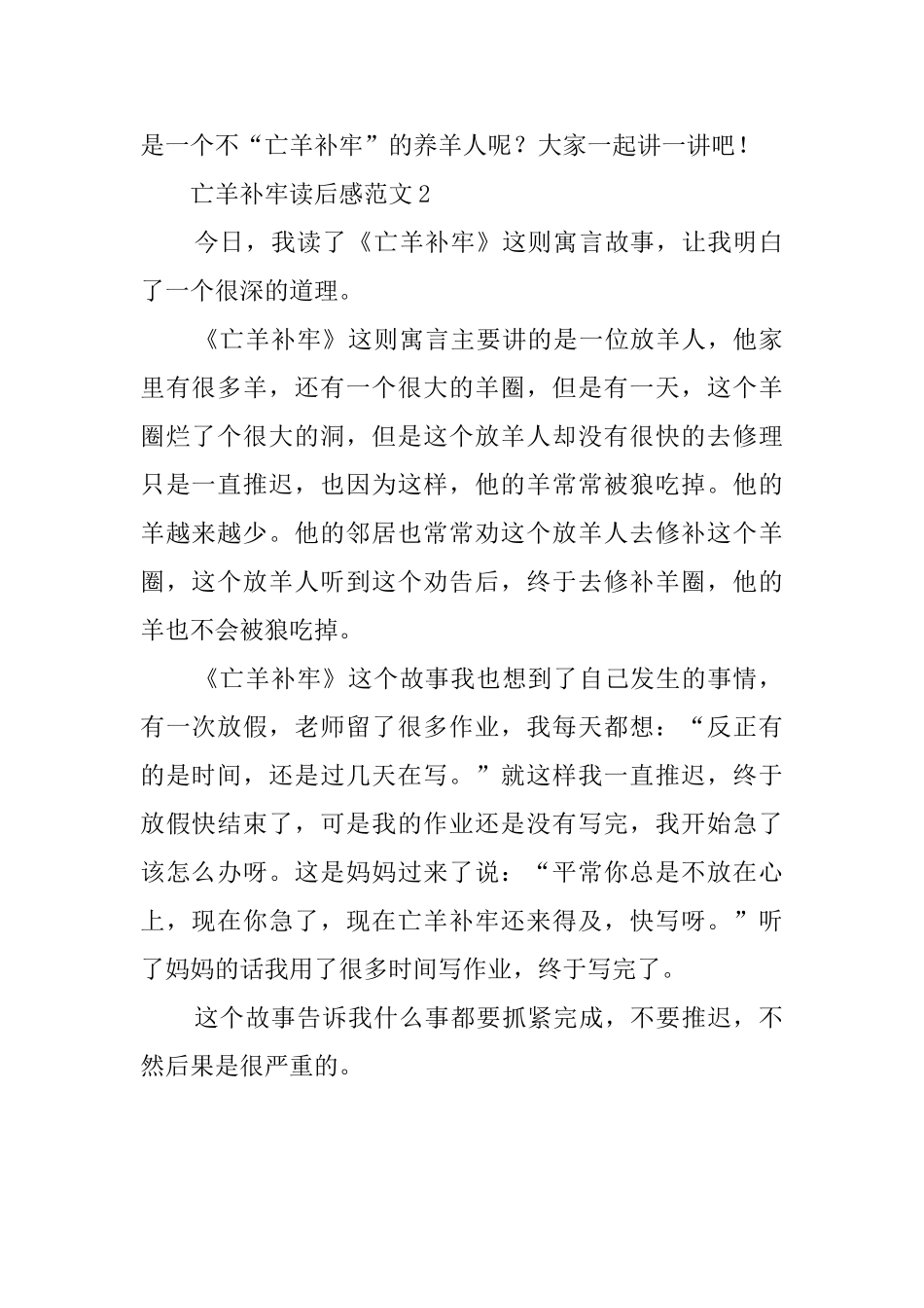 有关于亡羊补牢的读后感范文_第2页