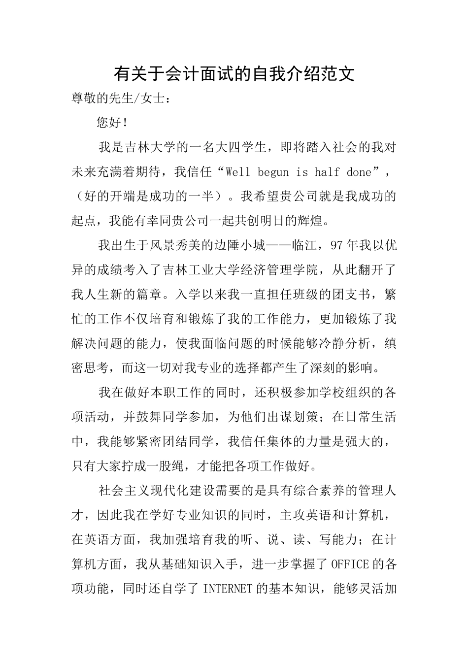 有关于会计面试的自我介绍范文_第1页