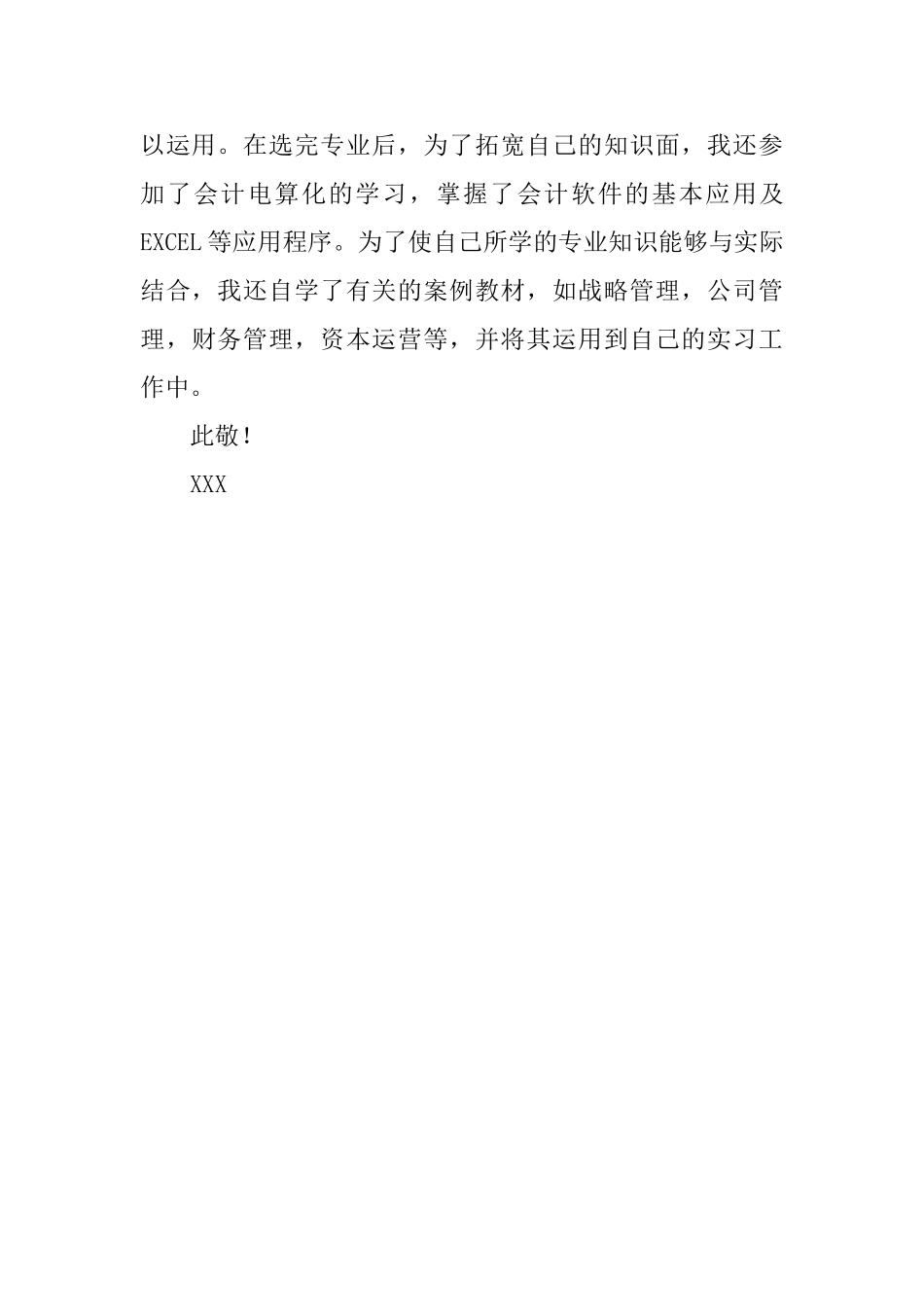 有关于会计面试的自我介绍范文_第2页