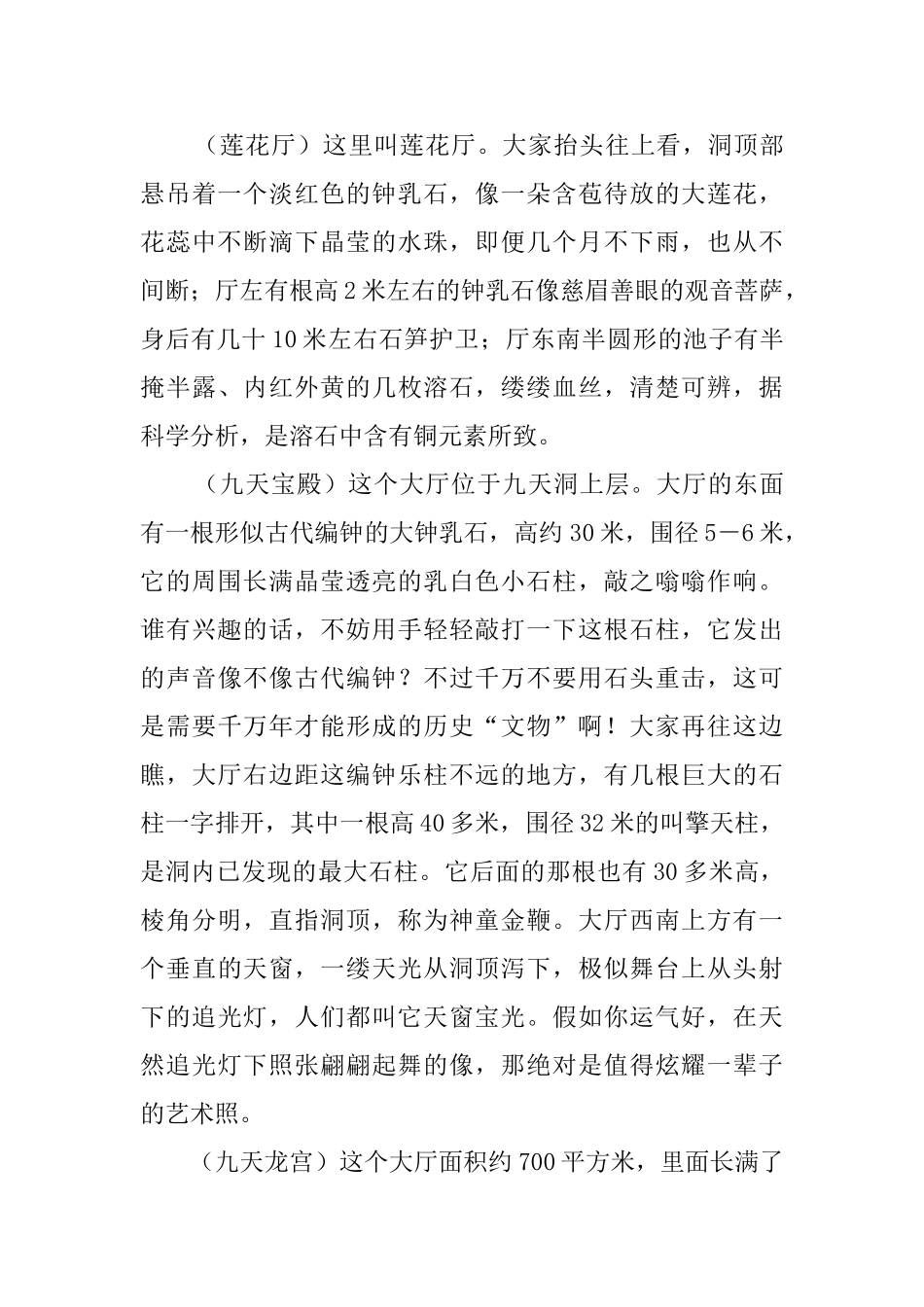 有关于九天洞导游词_第2页
