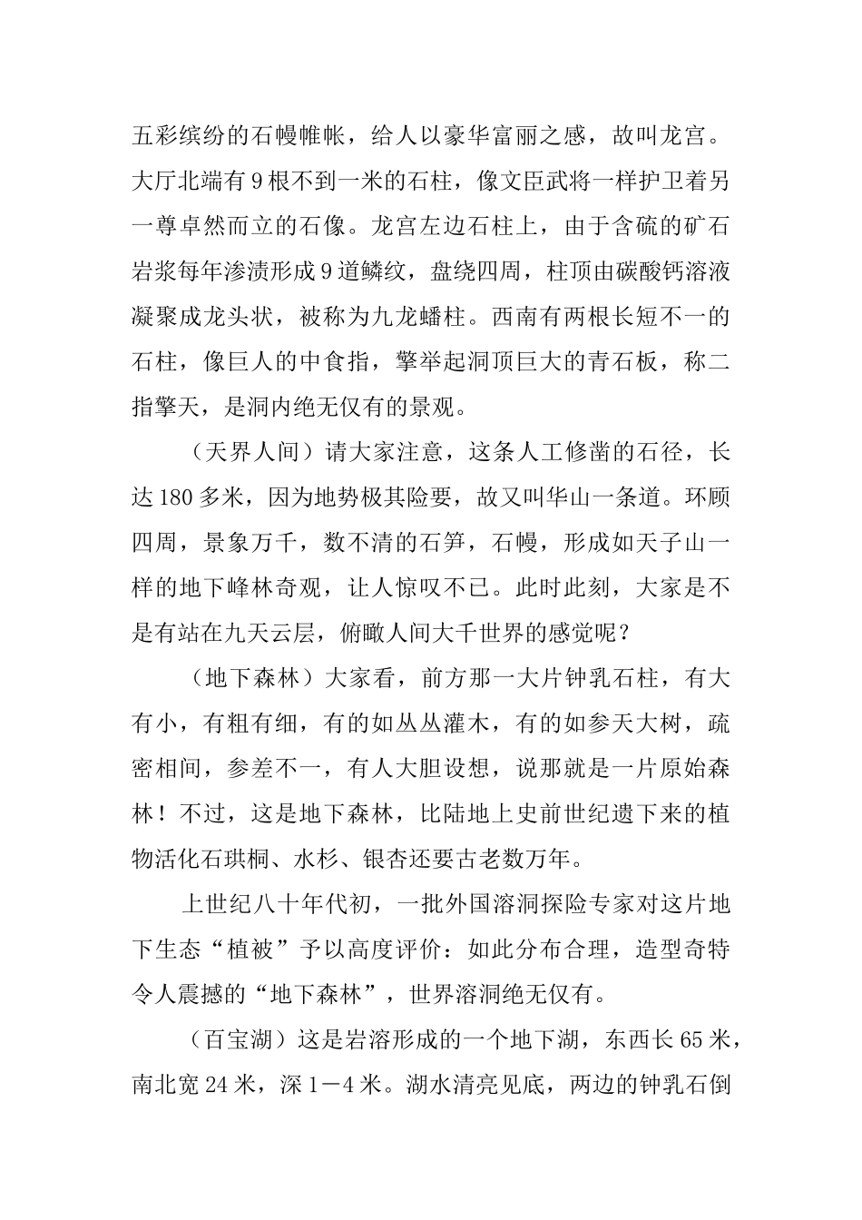 有关于九天洞导游词_第3页