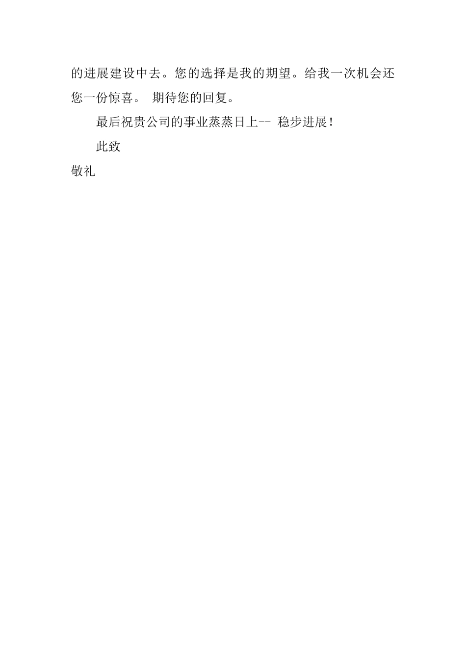有关于优秀技校生的求职信_第2页