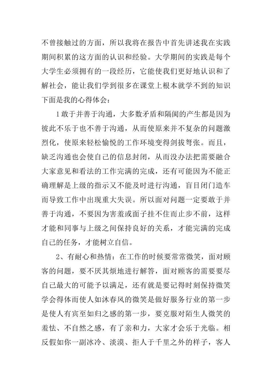 有关于假期社会实践心得体会_第2页