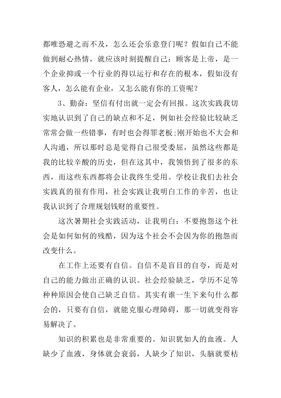 有关于假期社会实践心得体会_第3页