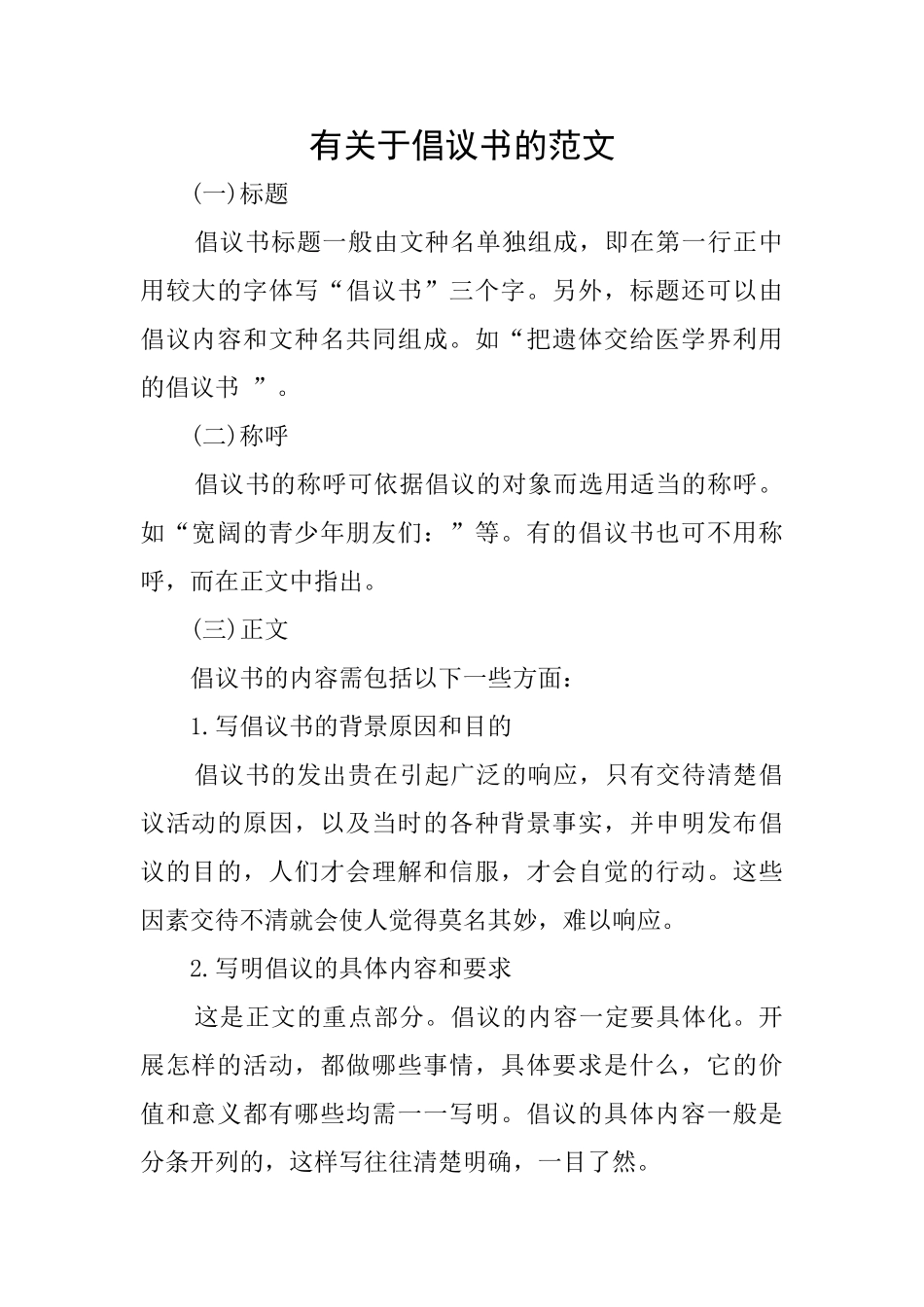 有关于倡议书的范文_第1页