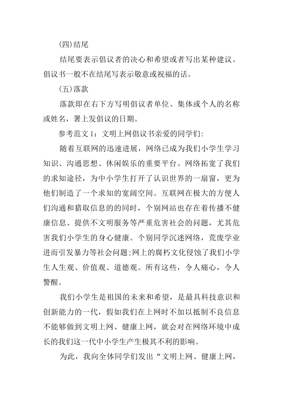 有关于倡议书的范文_第2页