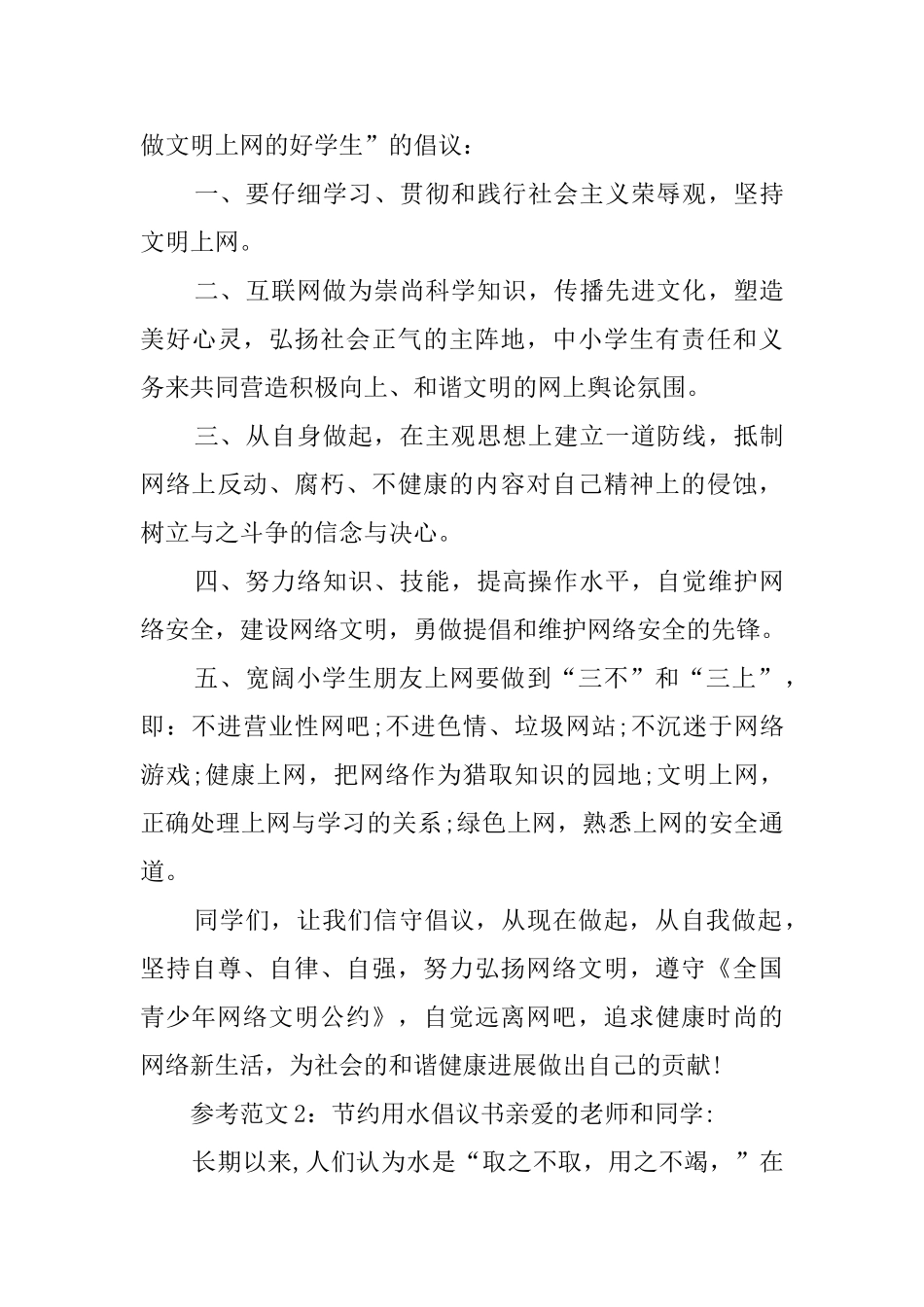 有关于倡议书的范文_第3页