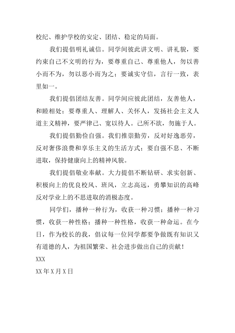 有关于做一个有道德的人的倡议书_第2页