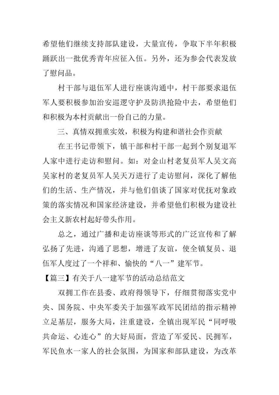 有关于八一建军节的活动总结范文_第3页