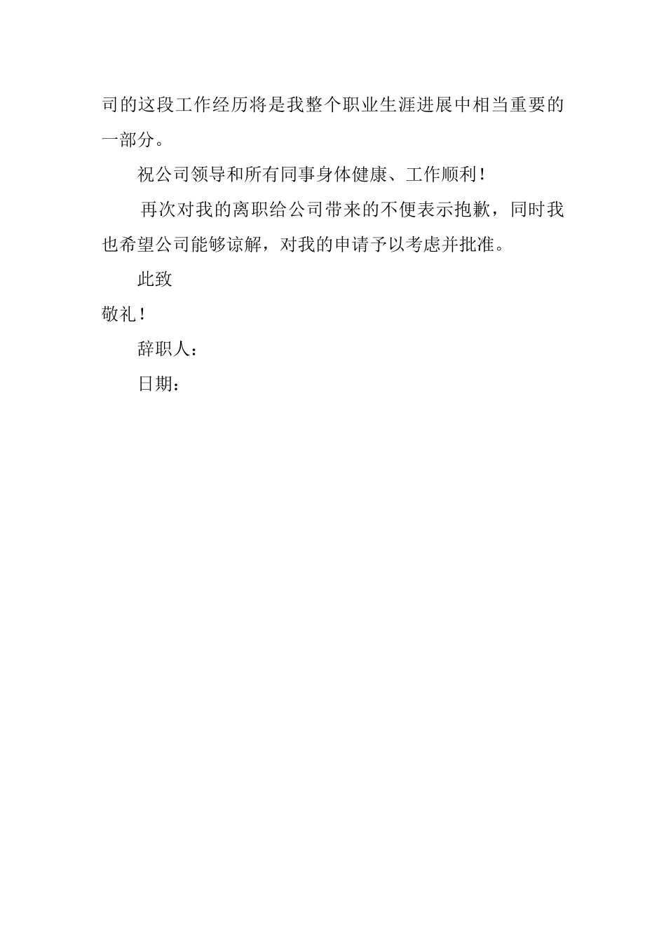 有关于公司实习生的辞职信范文_第2页